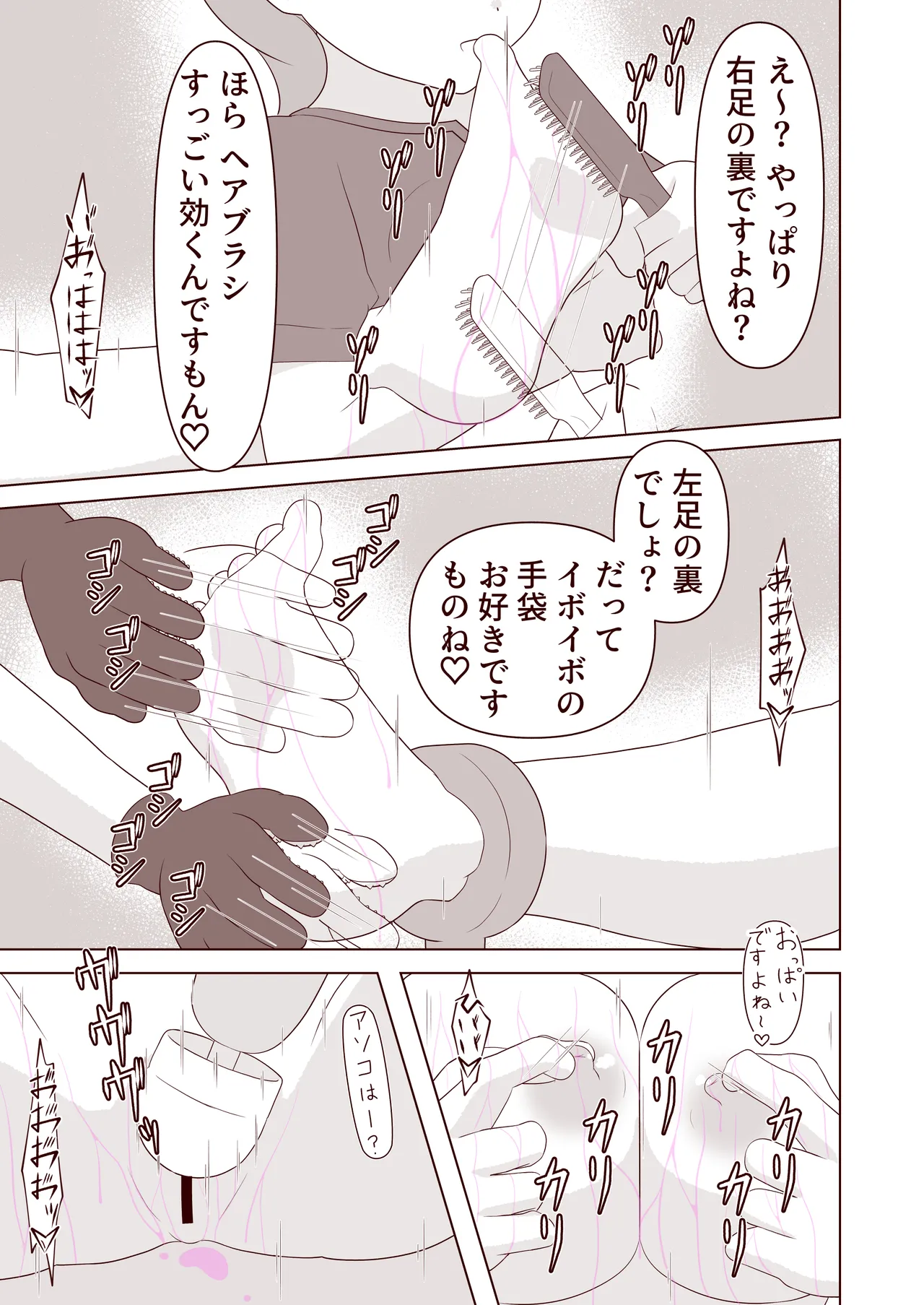 [Omonobe] ashi no ura o kusuguri korogasa retai! 图片编号 28