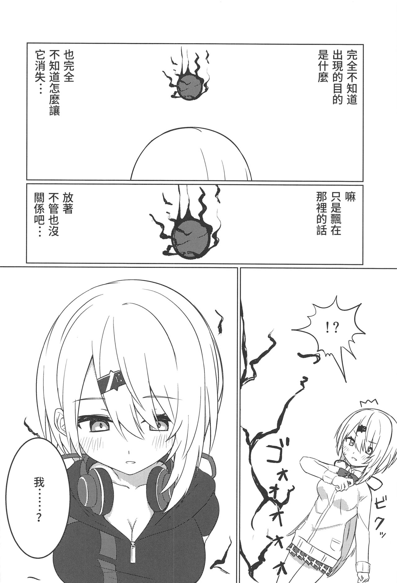 (C97) [Fuji Yoshida SA (Fuji Yoshida)] Shii x Shii Syndrome (Shiina Yuika) [Chinese] [彩虹社报] imagen número 3