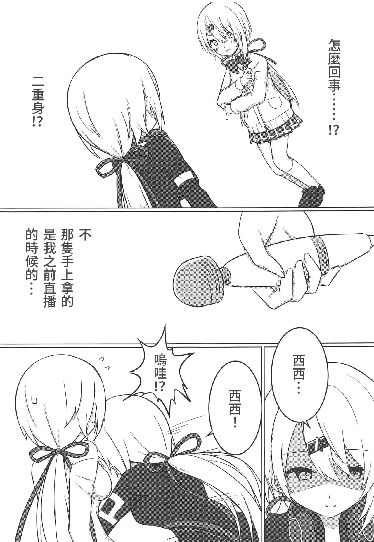 (C97) [Fuji Yoshida SA (Fuji Yoshida)] Shii x Shii Syndrome (Shiina Yuika) [Chinese] [彩虹社报] imagen número 4