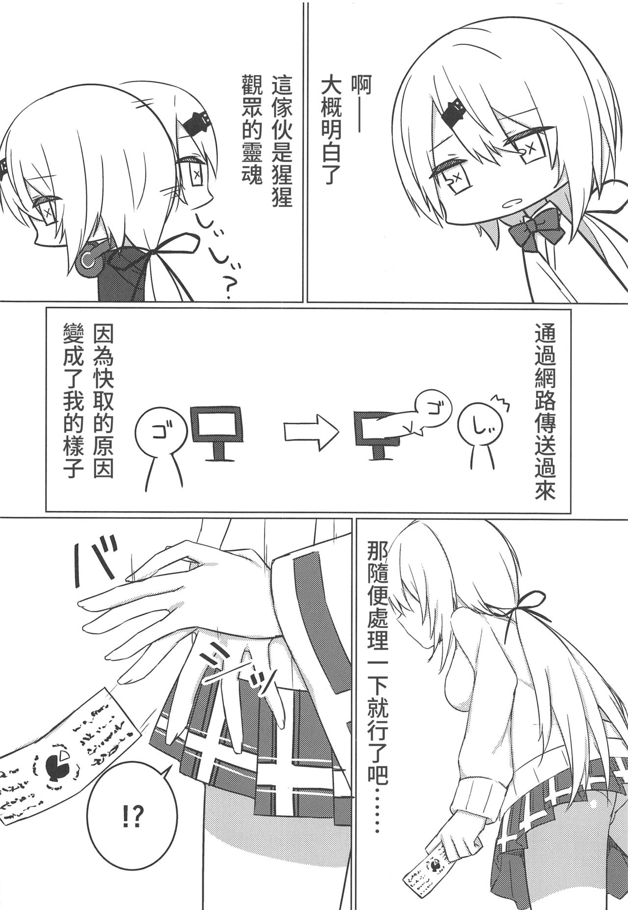 (C97) [Fuji Yoshida SA (Fuji Yoshida)] Shii x Shii Syndrome (Shiina Yuika) [Chinese] [彩虹社报] imagen número 5