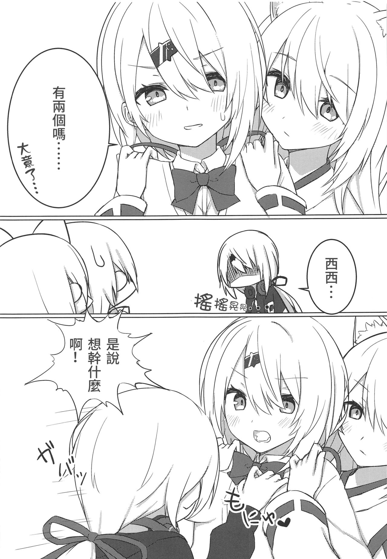 (C97) [Fuji Yoshida SA (Fuji Yoshida)] Shii x Shii Syndrome (Shiina Yuika) [Chinese] [彩虹社报] imagen número 6