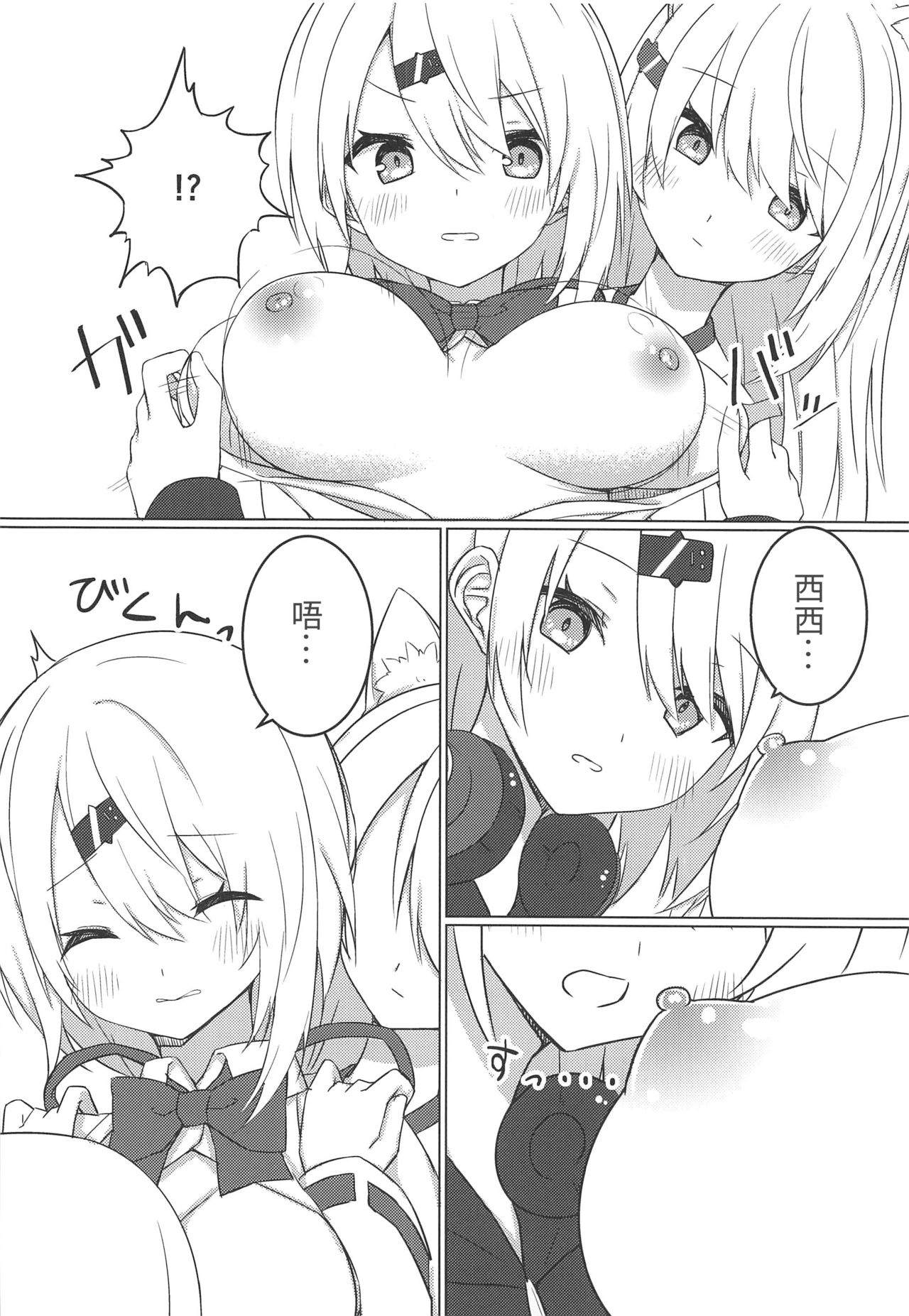 (C97) [Fuji Yoshida SA (Fuji Yoshida)] Shii x Shii Syndrome (Shiina Yuika) [Chinese] [彩虹社报] imagen número 7