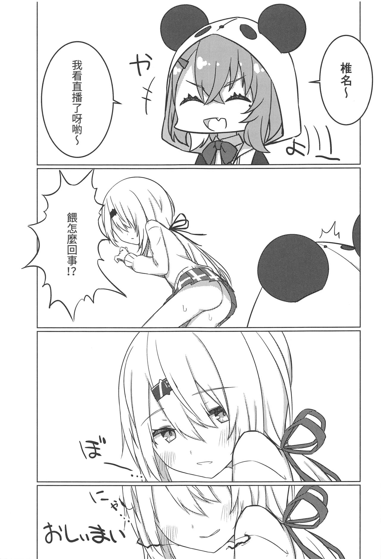 (C97) [Fuji Yoshida SA (Fuji Yoshida)] Shii x Shii Syndrome (Shiina Yuika) [Chinese] [彩虹社报] imagen número 16