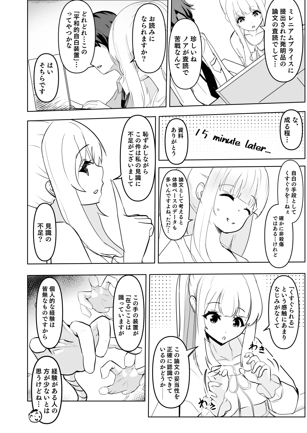 [Michinoku Lunch (Michinoku)] Shijima o mitasu koushouroku image number 4