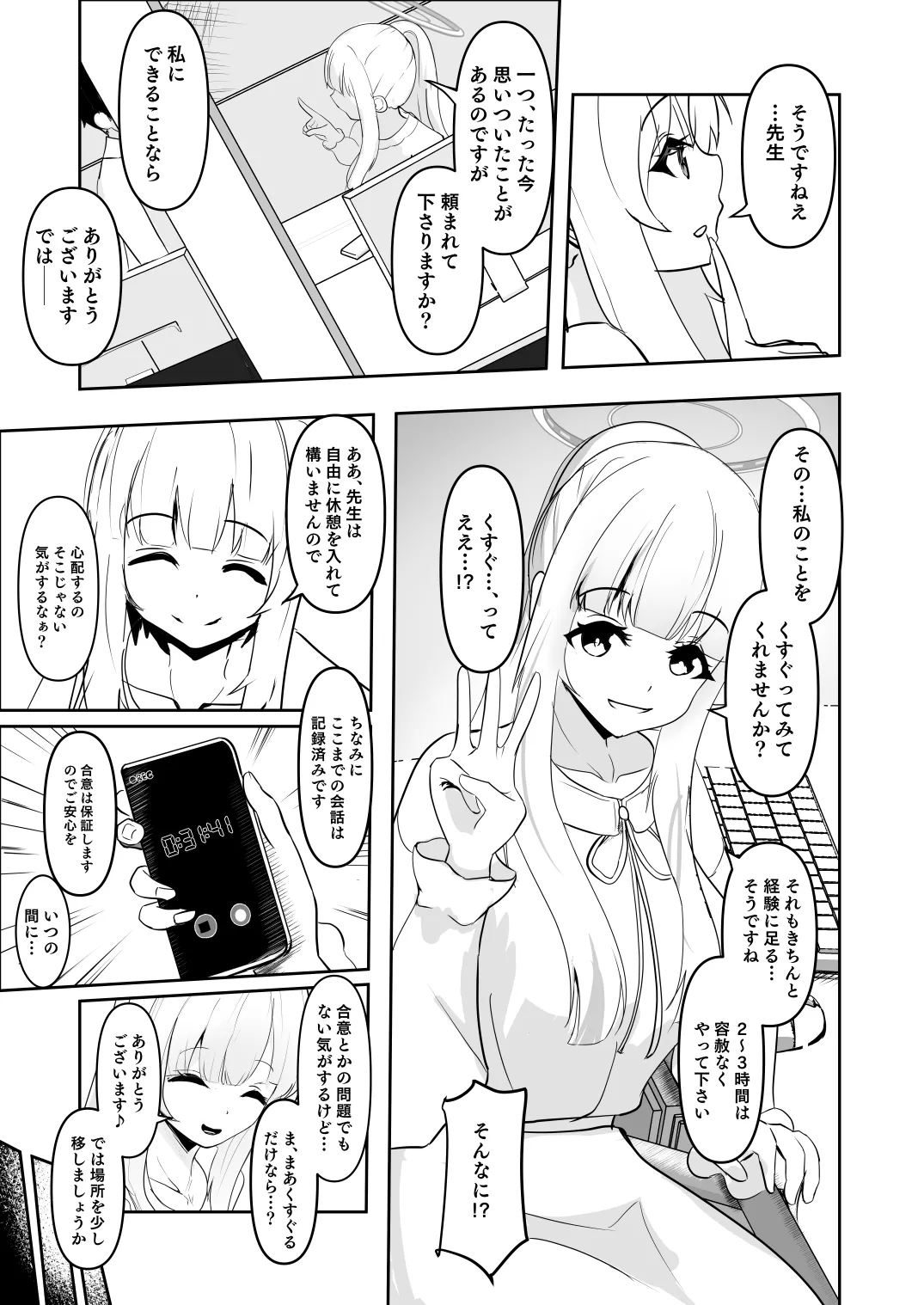 [Michinoku Lunch (Michinoku)] Shijima o mitasu koushouroku image number 5