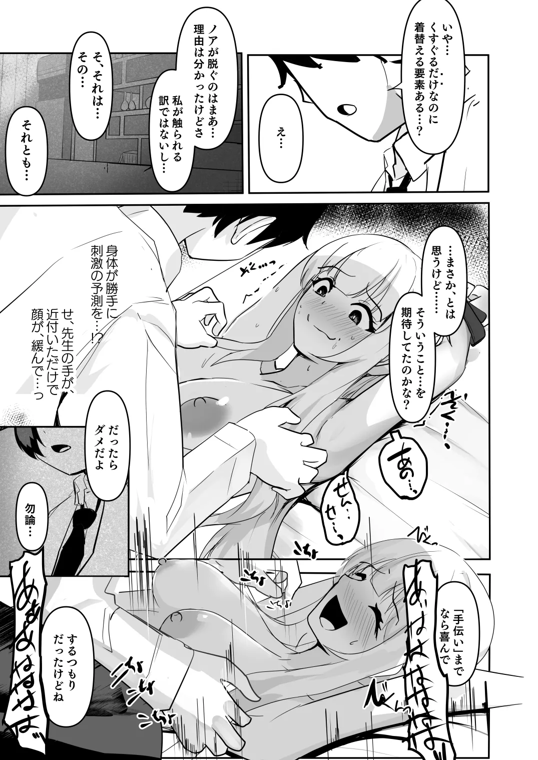 [Michinoku Lunch (Michinoku)] Shijima o mitasu koushouroku image number 13