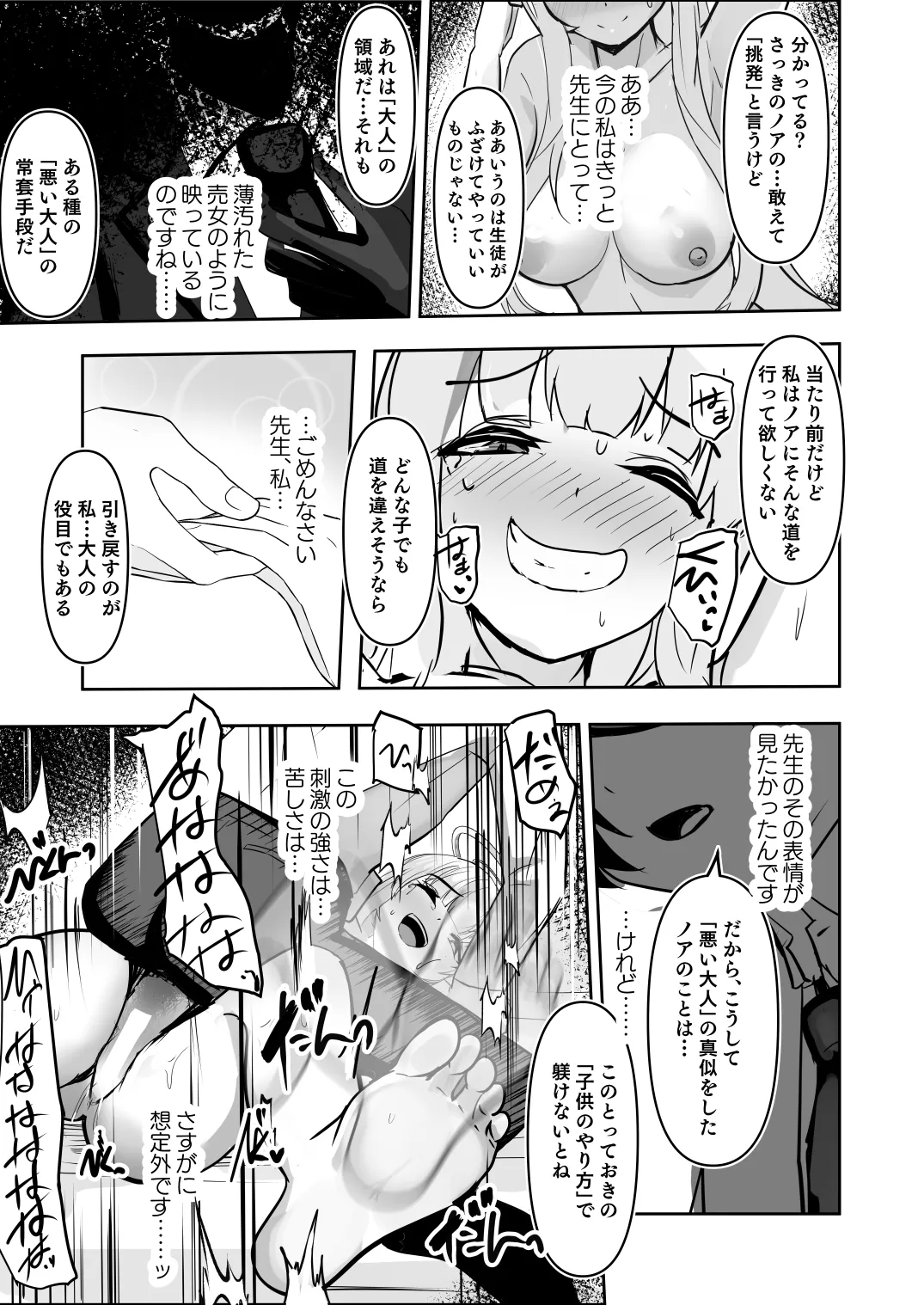 [Michinoku Lunch (Michinoku)] Shijima o mitasu koushouroku image number 15