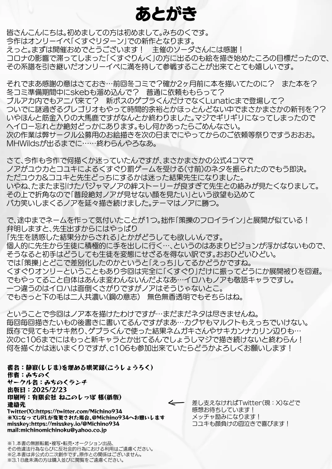 [Michinoku Lunch (Michinoku)] Shijima o mitasu koushouroku image number 22