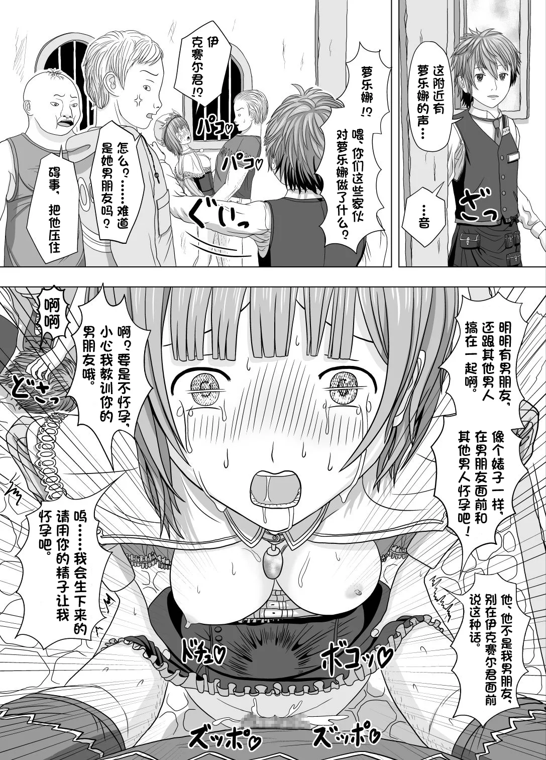 [Yomamagoto] Netorare Rorona (Rorona no Atelier ~Arland no Renkinjutsushi~)[Chinese][vk机翻] 이미지 번호 9