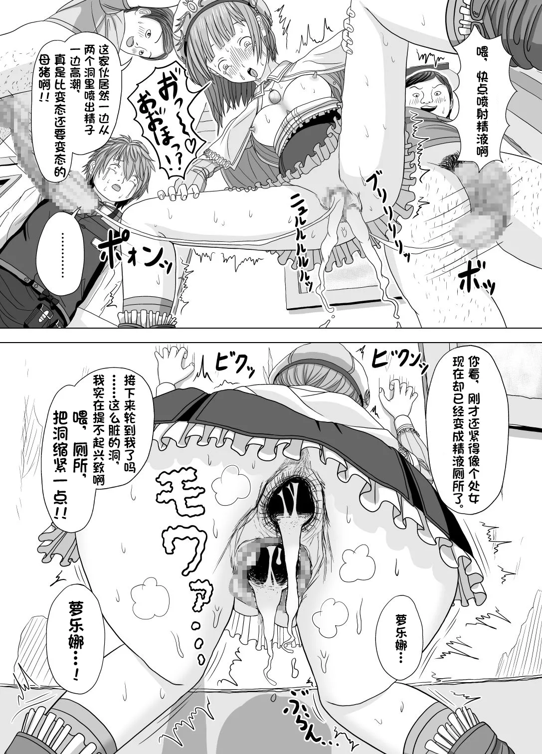 [Yomamagoto] Netorare Rorona (Rorona no Atelier ~Arland no Renkinjutsushi~)[Chinese][vk机翻] 이미지 번호 14