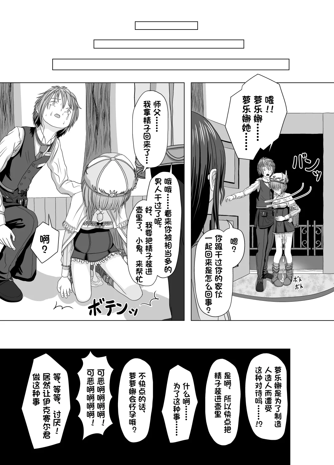 [Yomamagoto] Netorare Rorona (Rorona no Atelier ~Arland no Renkinjutsushi~)[Chinese][vk机翻] 이미지 번호 15