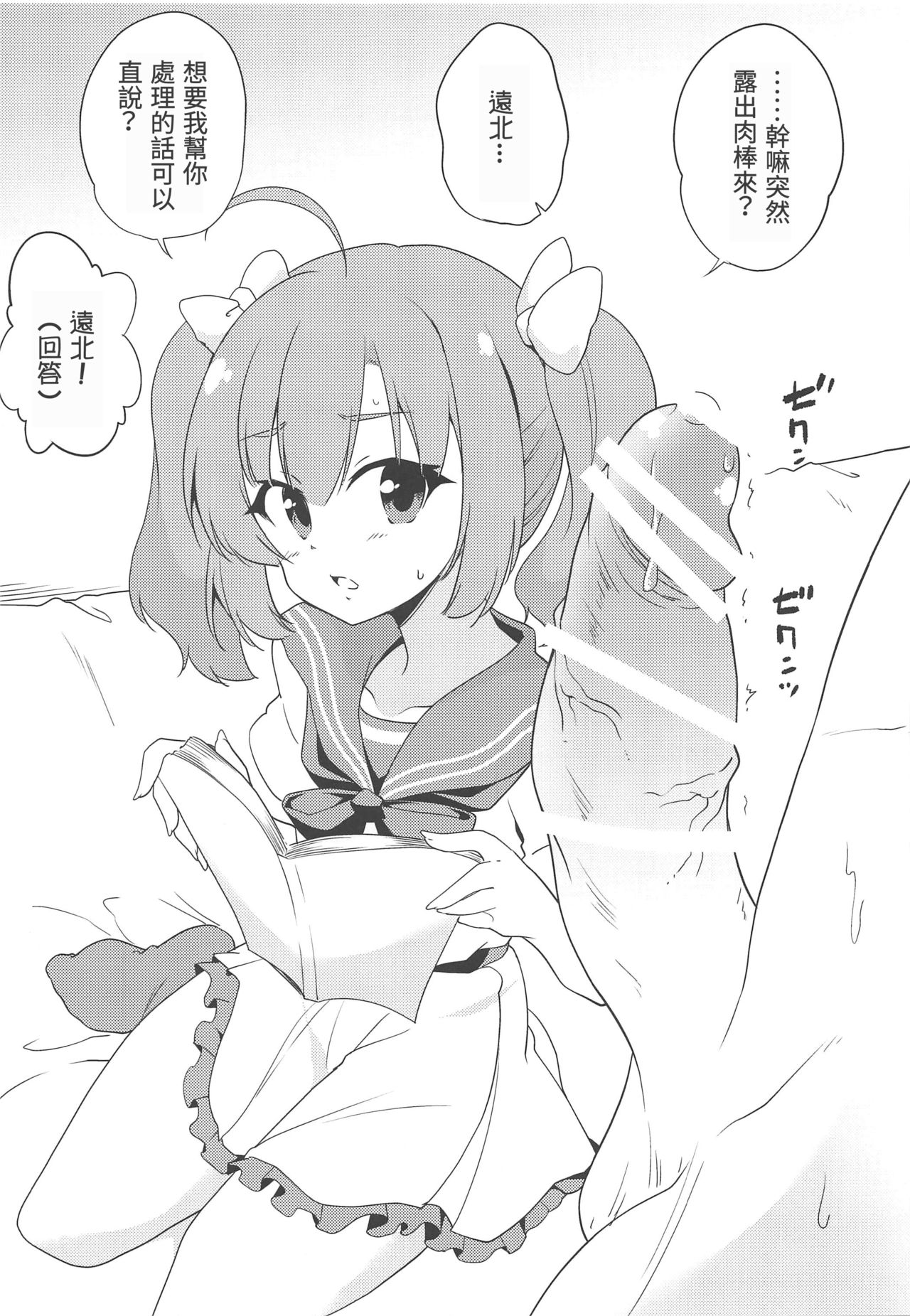 (C96) [Chihagura (Hachi)] echi-kita (Achikita Chinami) [Chinese] [彩虹社报] Bildnummer 4