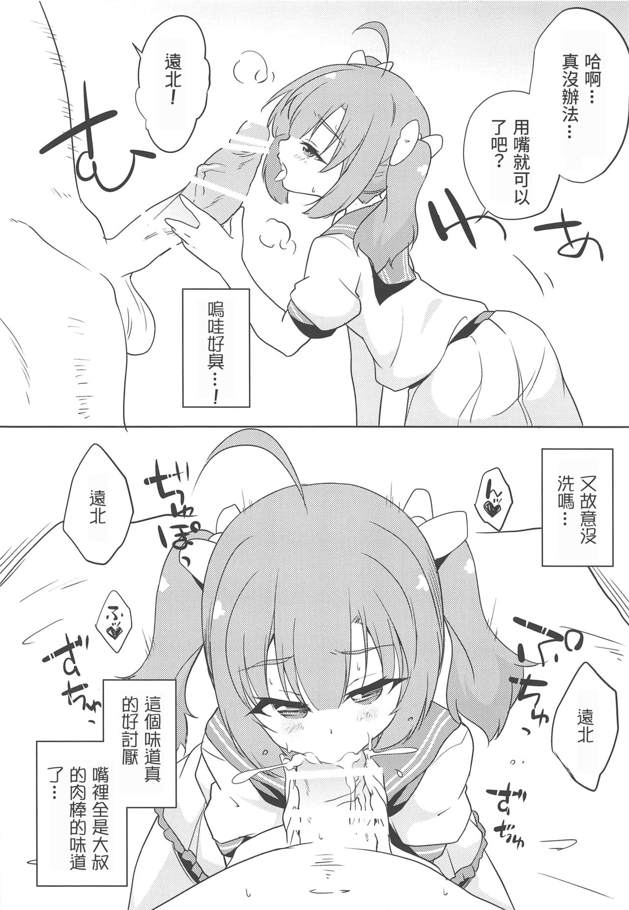 (C96) [Chihagura (Hachi)] echi-kita (Achikita Chinami) [Chinese] [彩虹社报] Bildnummer 5