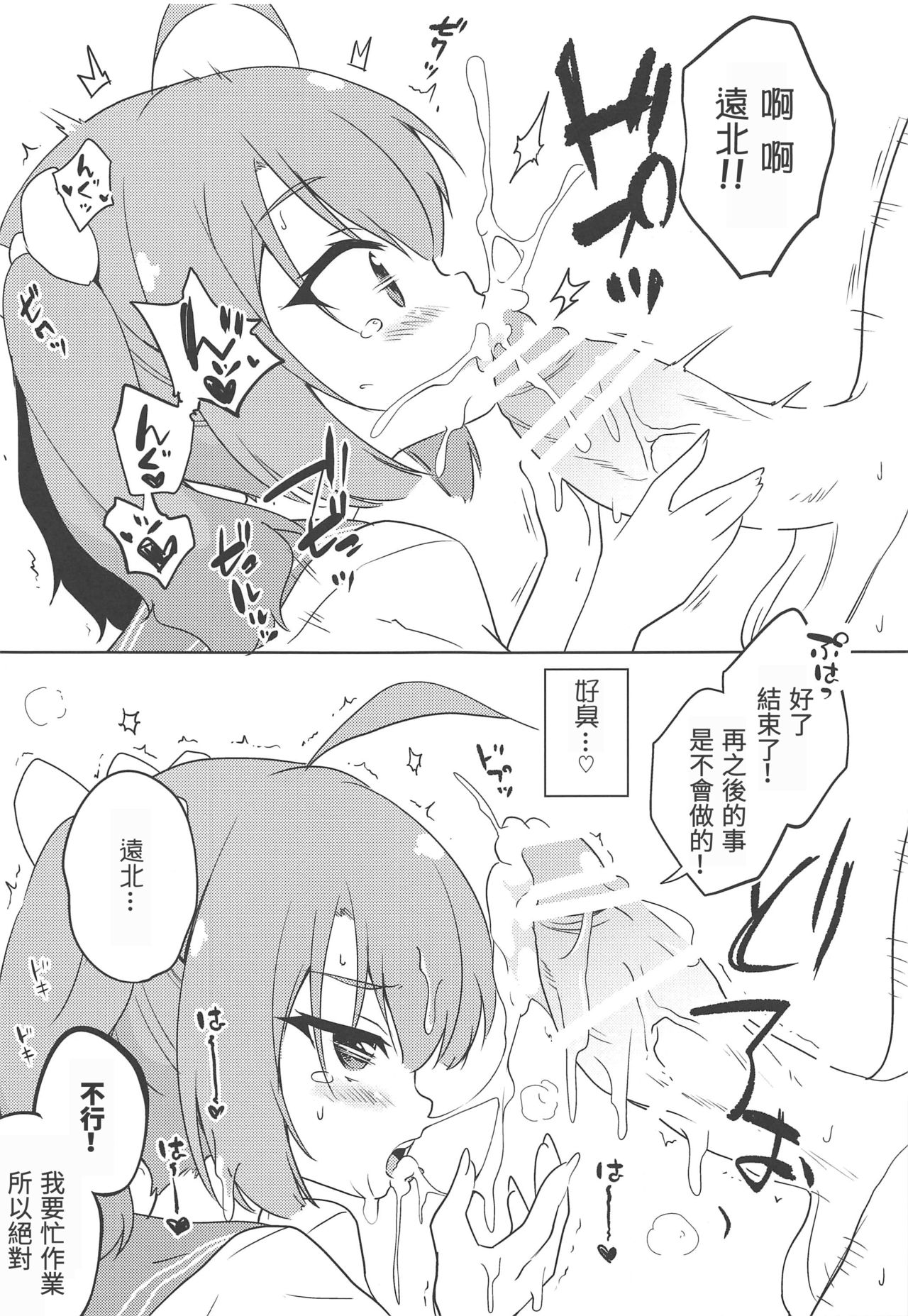 (C96) [Chihagura (Hachi)] echi-kita (Achikita Chinami) [Chinese] [彩虹社报] Bildnummer 6