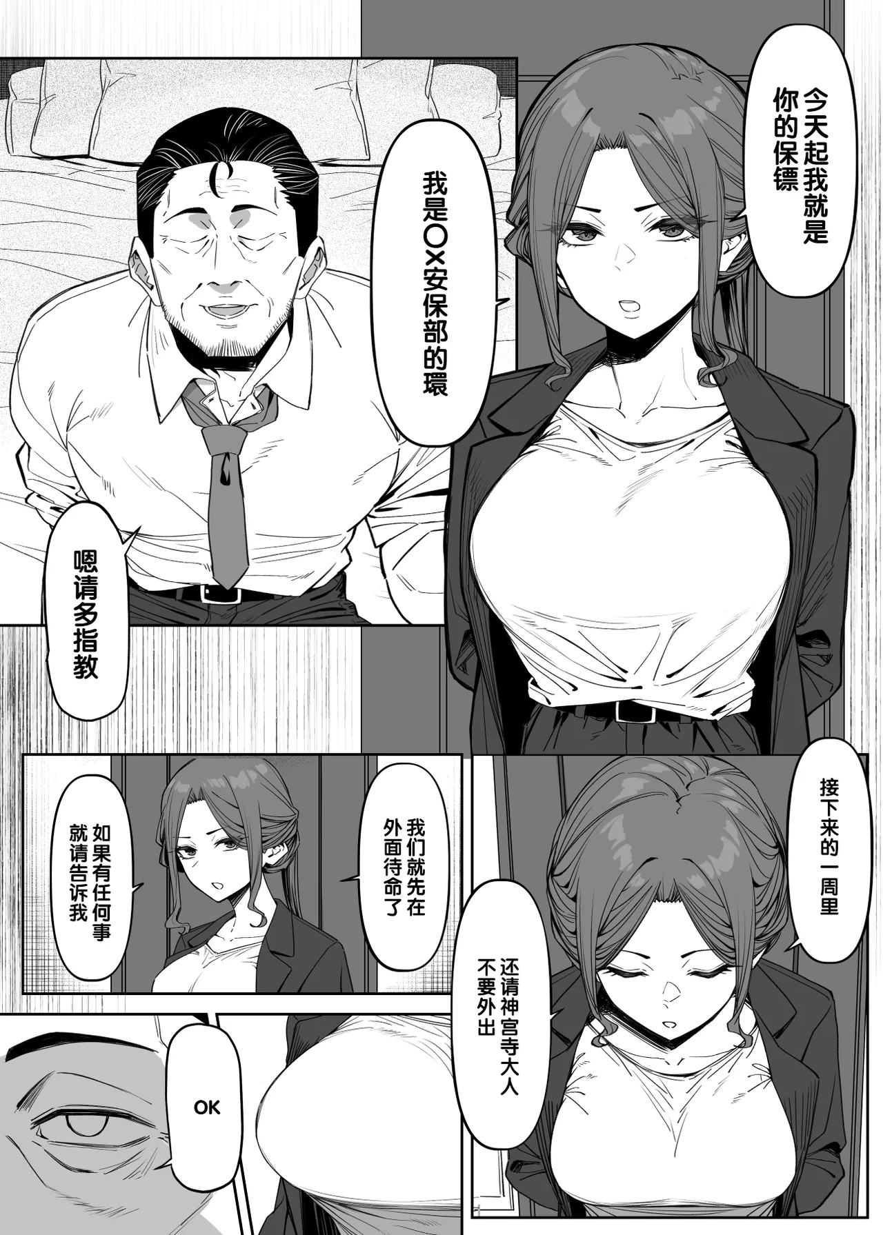 [MM] Bodyguard ha Mamorenai [Chinese] [小zz个人机翻汉化] 图片编号 2