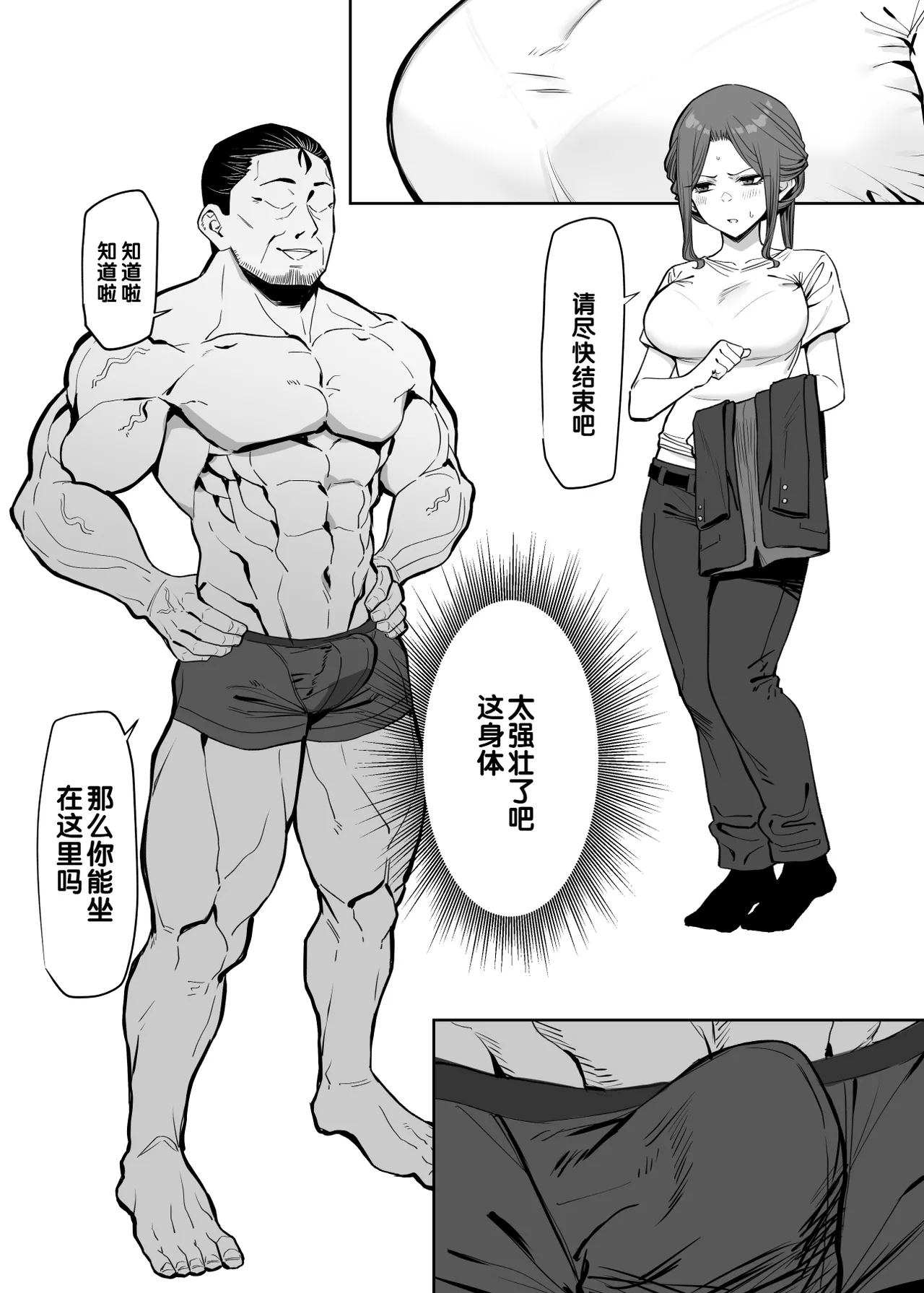 [MM] Bodyguard ha Mamorenai [Chinese] [小zz个人机翻汉化] 图片编号 5