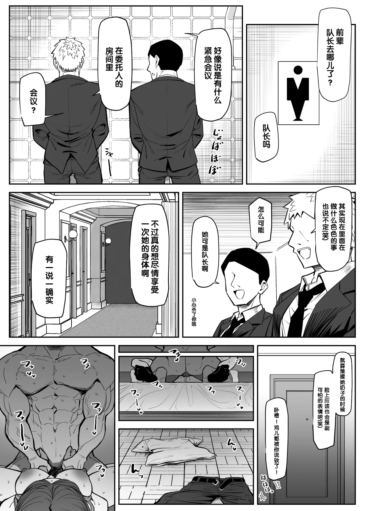 [MM] Bodyguard ha Mamorenai [Chinese] [小zz个人机翻汉化] 图片编号 16