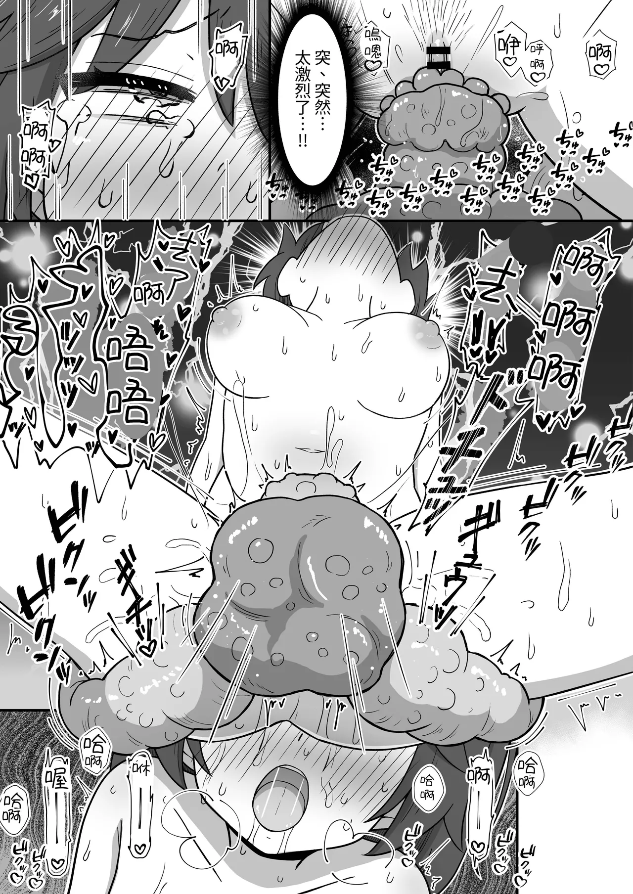 [サントーム]出来心で始めた触手オ⚫︎ニーが気持ち良すぎて止められません![中国翻訳] [DL版] image number 16