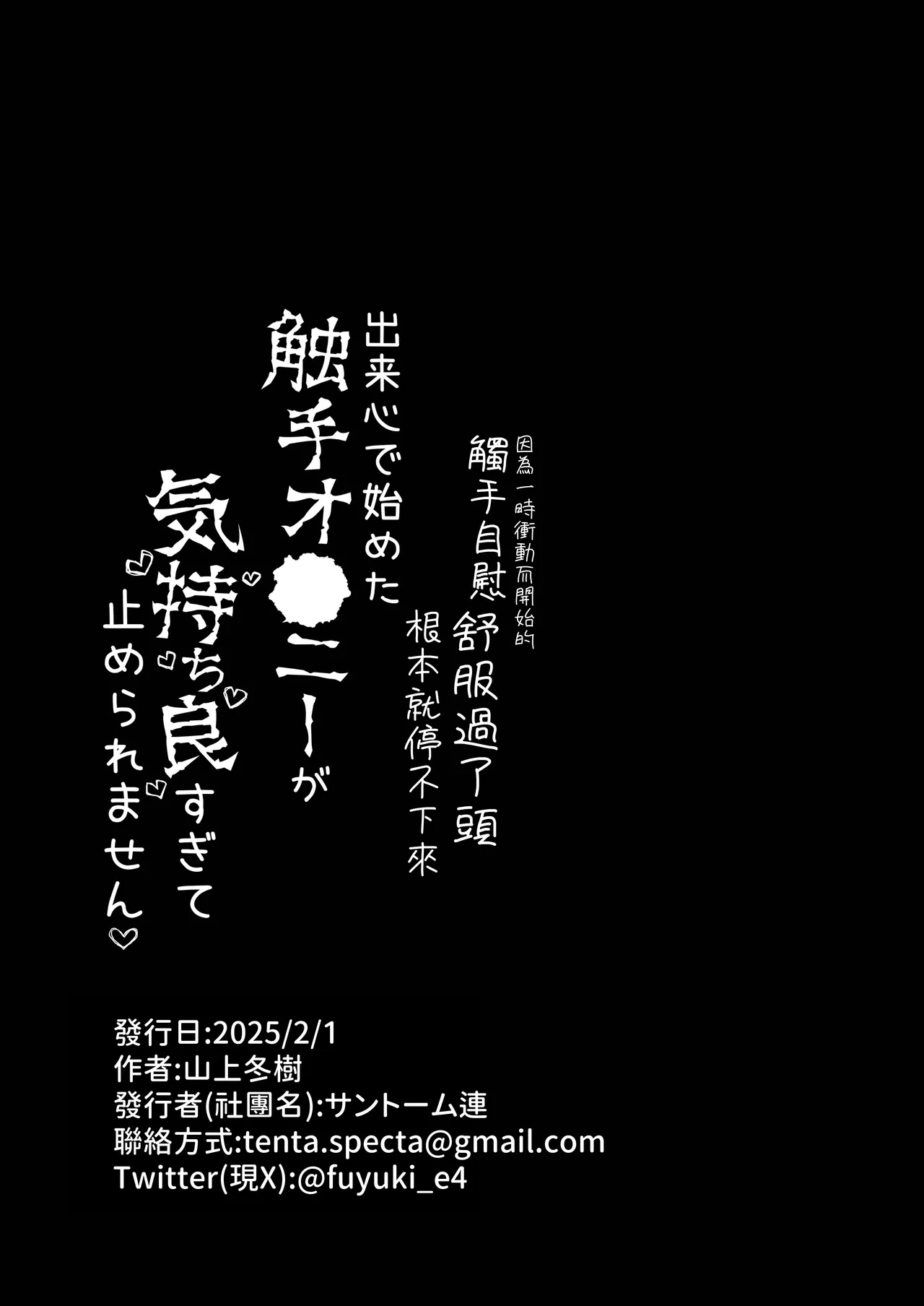 [サントーム]出来心で始めた触手オ⚫︎ニーが気持ち良すぎて止められません![中国翻訳] [DL版] image number 28