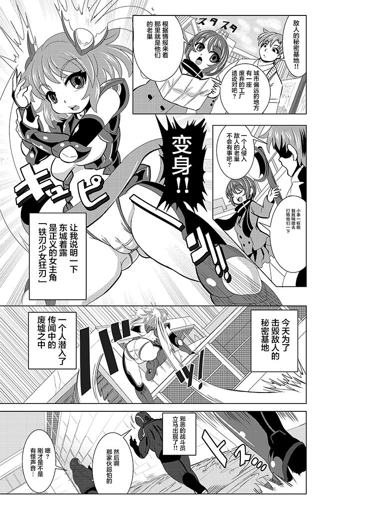 [Ankoku Marimokan (marimo)] Tetsujin Shoujo Blazer Shinshoku Heiki no Wana [Chinese] [不咕鸟汉化组] [Digital] imagen número 3