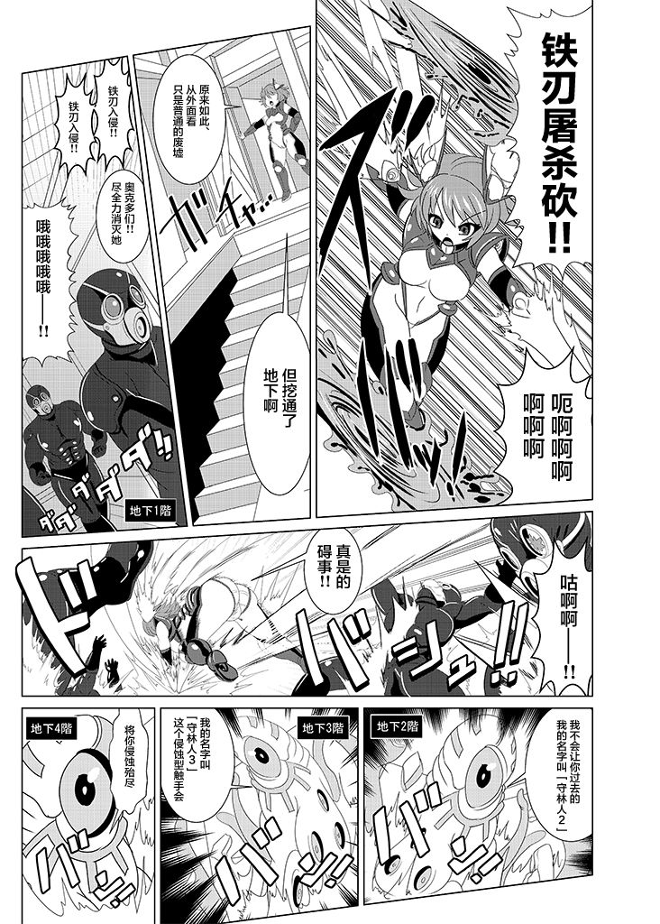 [Ankoku Marimokan (marimo)] Tetsujin Shoujo Blazer Shinshoku Heiki no Wana [Chinese] [不咕鸟汉化组] [Digital] imagen número 5