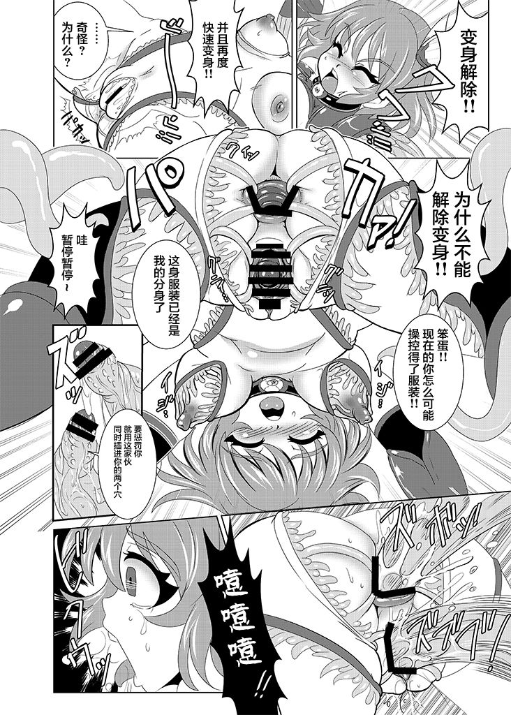 [Ankoku Marimokan (marimo)] Tetsujin Shoujo Blazer Shinshoku Heiki no Wana [Chinese] [不咕鸟汉化组] [Digital] imagen número 10