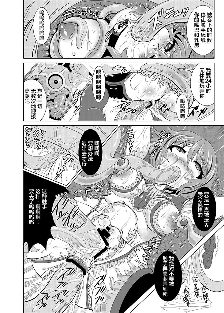 [Ankoku Marimokan (marimo)] Tetsujin Shoujo Blazer Shinshoku Heiki no Wana [Chinese] [不咕鸟汉化组] [Digital] imagen número 12