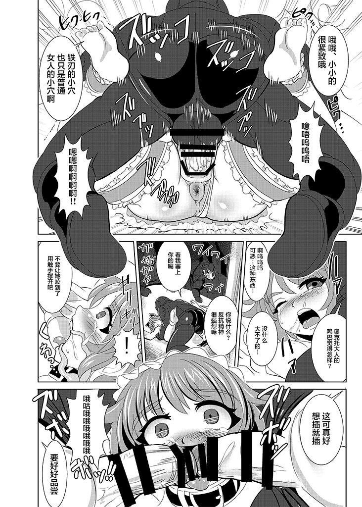 [Ankoku Marimokan (marimo)] Tetsujin Shoujo Blazer Shinshoku Heiki no Wana [Chinese] [不咕鸟汉化组] [Digital] imagen número 16