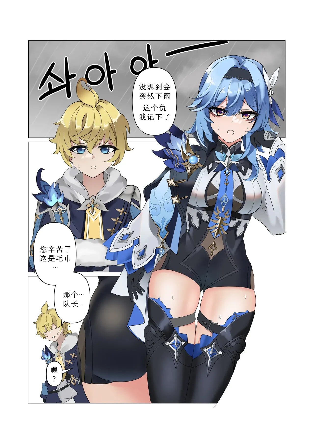 [Bubo] EulaMika (Genshin Impact) [Chinese] [日落潮来个人汉化] image number 1