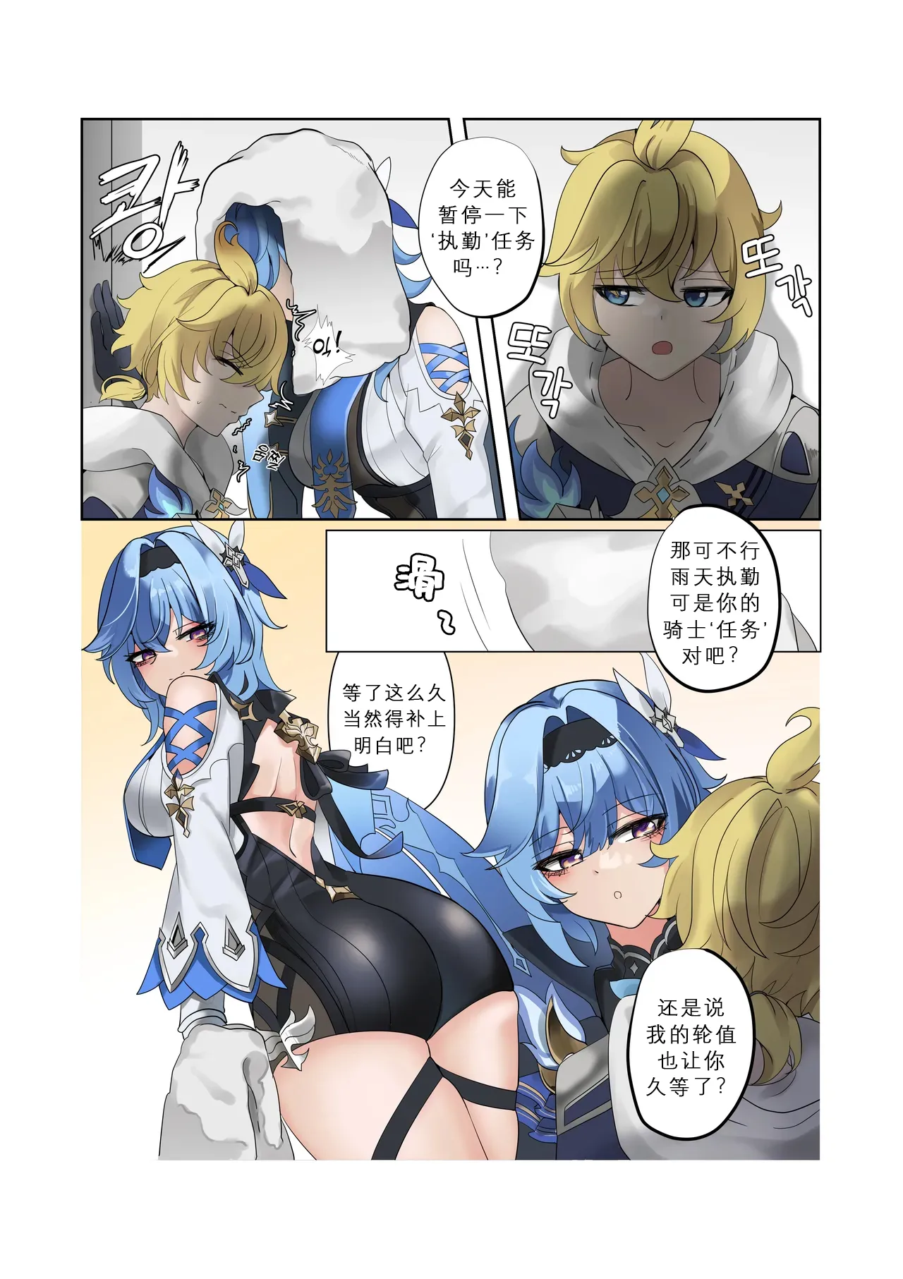 [Bubo] EulaMika (Genshin Impact) [Chinese] [日落潮来个人汉化] image number 2