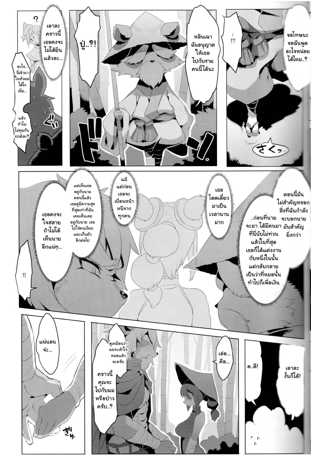 (C88) [Denkishiki (Rikose)] Panda-sanchi Shukuhakutan [ภาษาไทย] Bildnummer 24