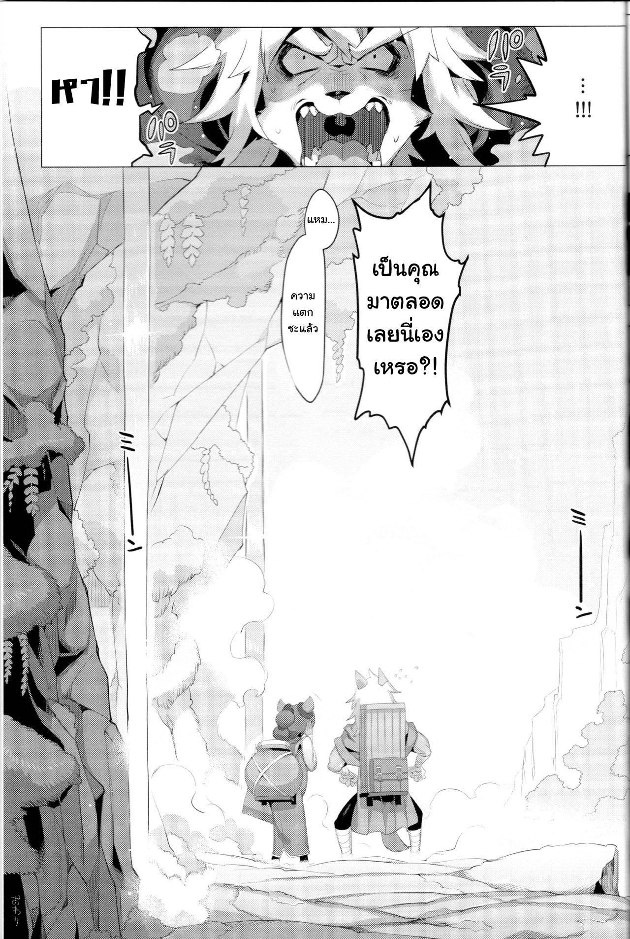 (C88) [Denkishiki (Rikose)] Panda-sanchi Shukuhakutan [ภาษาไทย] Bildnummer 26