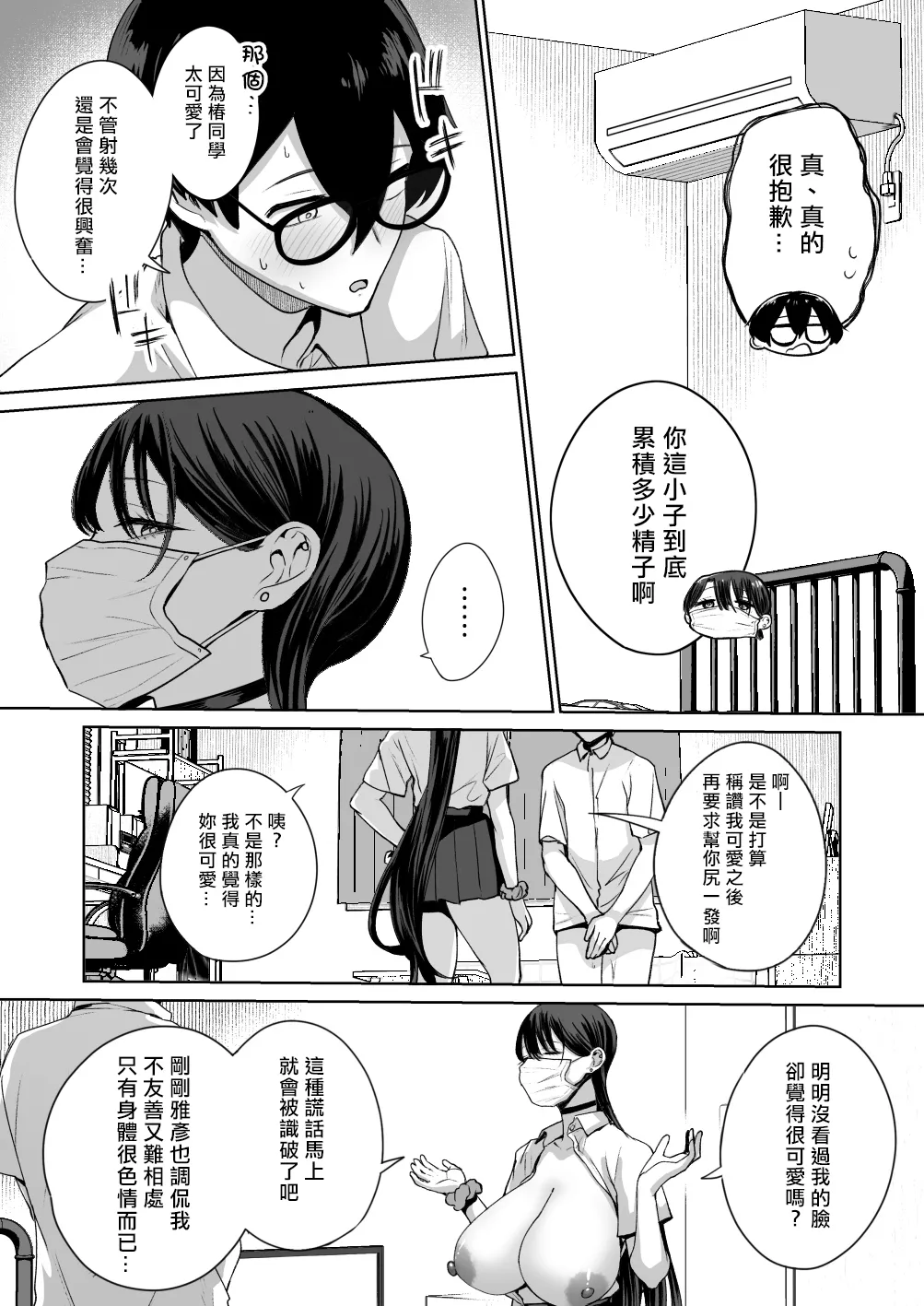 [はねっかえり (リコシェット)]オタクの僕にも中出しさせてくれる優しいヤリマンビッチギャル [chinese] image number 19