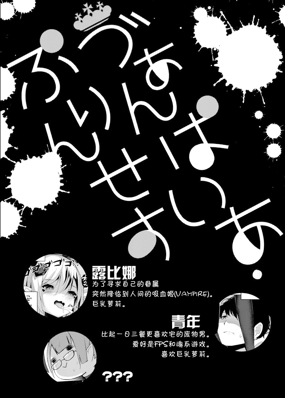 [Milky souffle (Shisyo)] Vampire Princess [Chinese] [靴下汉化组] [Digital] Bildnummer 3