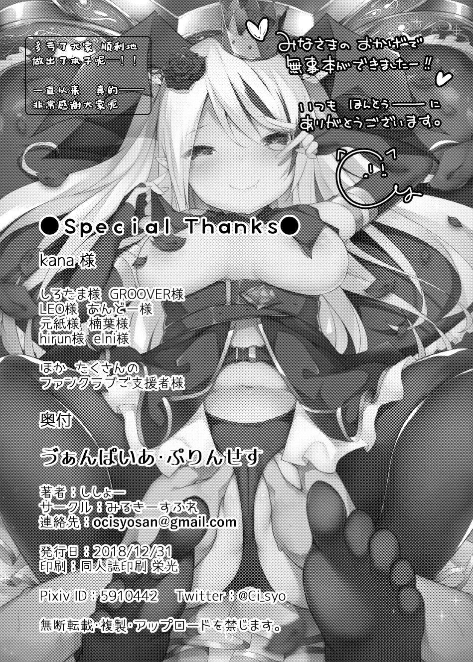 [Milky souffle (Shisyo)] Vampire Princess [Chinese] [靴下汉化组] [Digital] Bildnummer 22