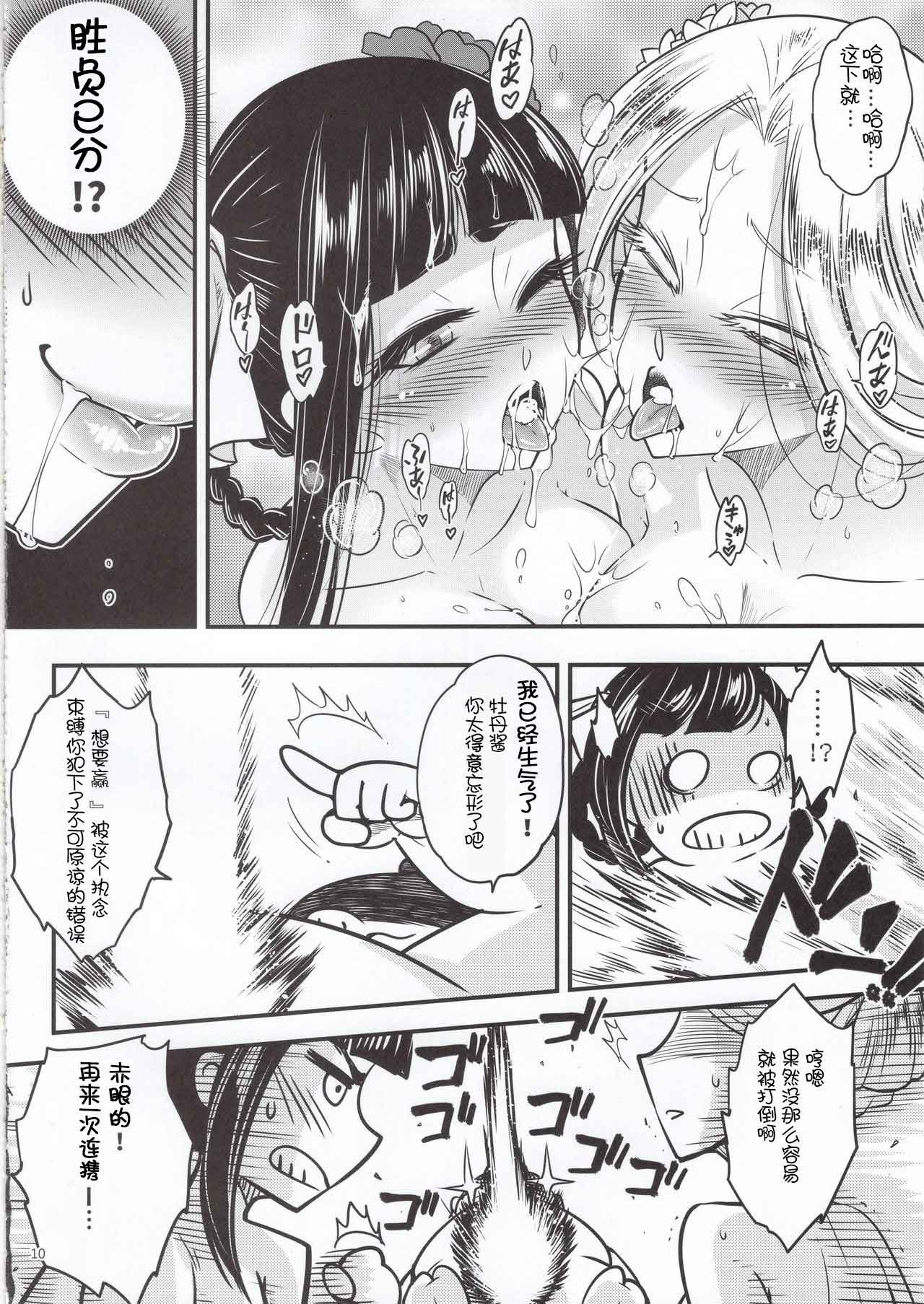 [San Se Fang (Heiqing Langjun)] Hyakkasou5 <<Rasetsu Yasha Sen Chokou>> [Chinese] [GK汉化] image number 11