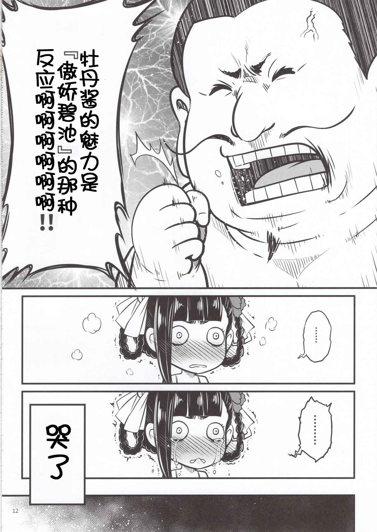 [San Se Fang (Heiqing Langjun)] Hyakkasou5 <<Rasetsu Yasha Sen Chokou>> [Chinese] [GK汉化] image number 13