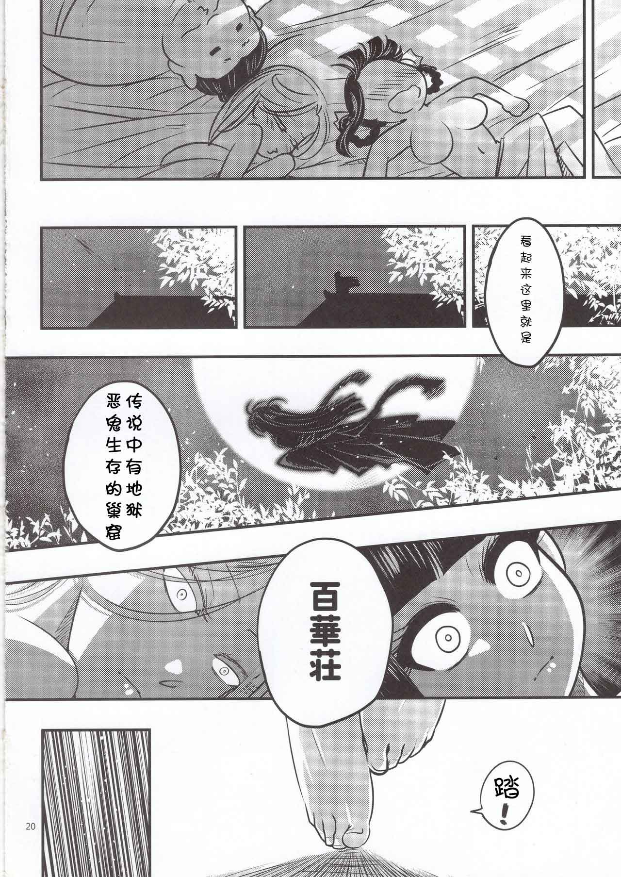 [San Se Fang (Heiqing Langjun)] Hyakkasou5 <<Rasetsu Yasha Sen Chokou>> [Chinese] [GK汉化] image number 21