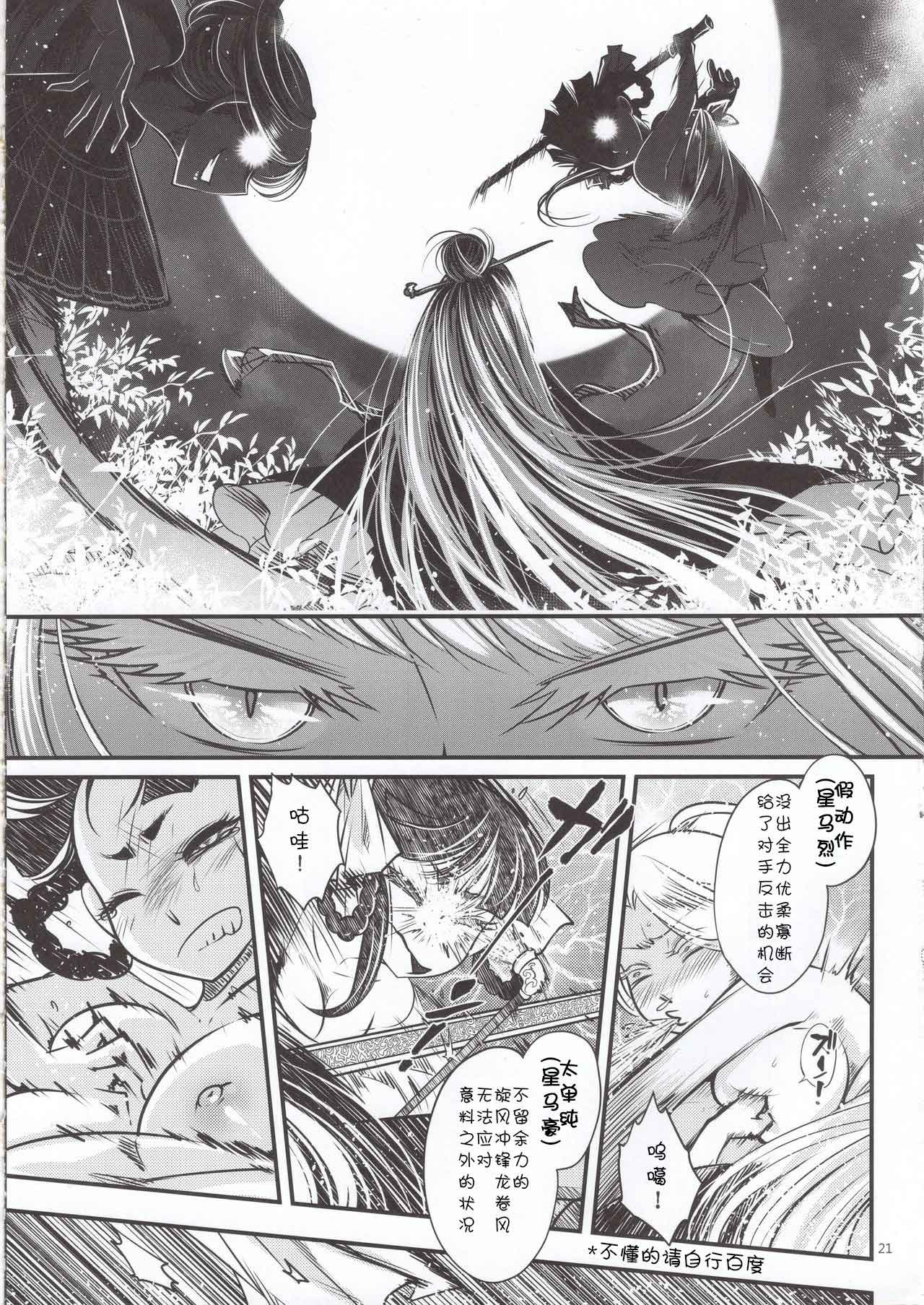 [San Se Fang (Heiqing Langjun)] Hyakkasou5 <<Rasetsu Yasha Sen Chokou>> [Chinese] [GK汉化] image number 22