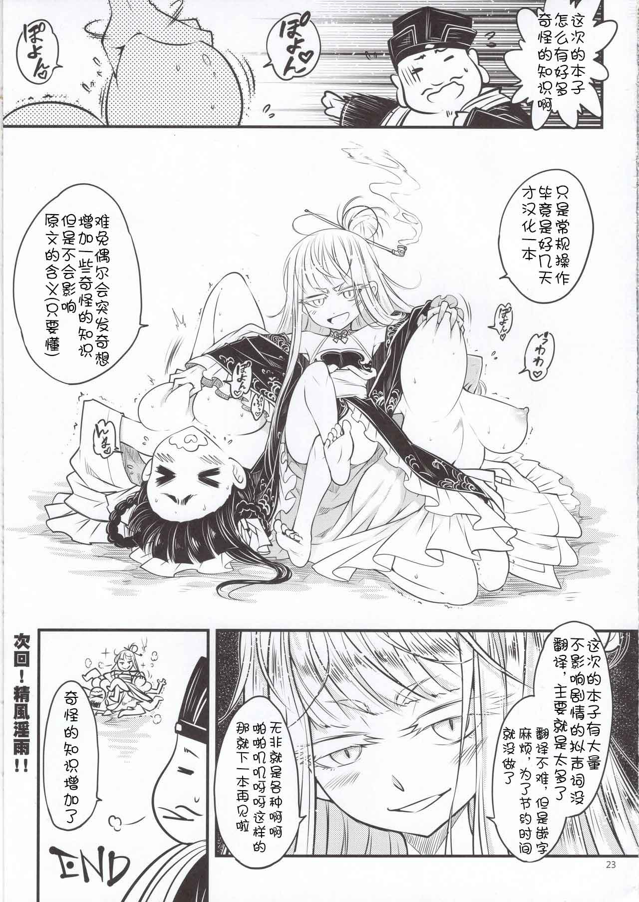 [San Se Fang (Heiqing Langjun)] Hyakkasou5 <<Rasetsu Yasha Sen Chokou>> [Chinese] [GK汉化] image number 25