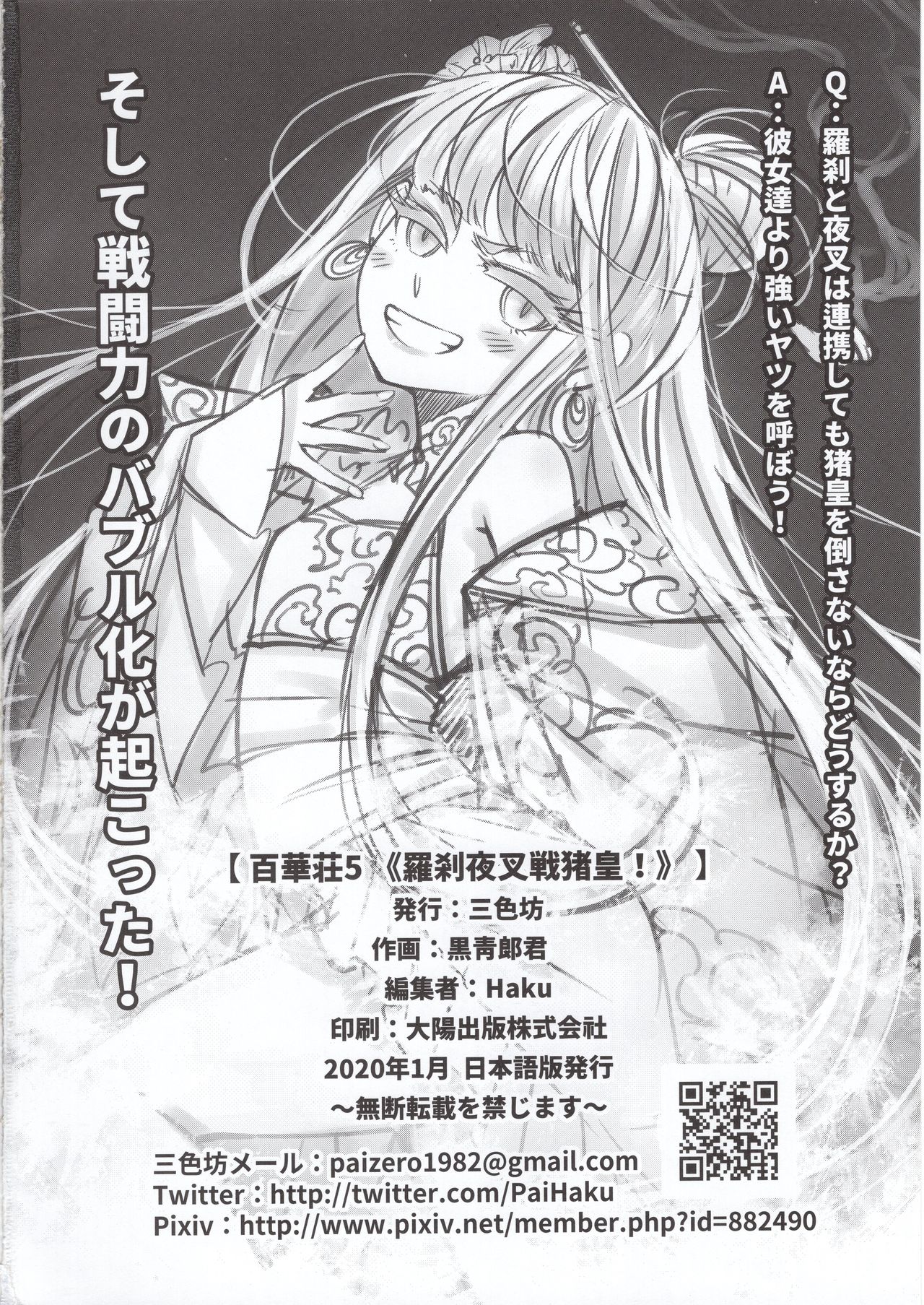[San Se Fang (Heiqing Langjun)] Hyakkasou5 <<Rasetsu Yasha Sen Chokou>> [Chinese] [GK汉化] image number 26