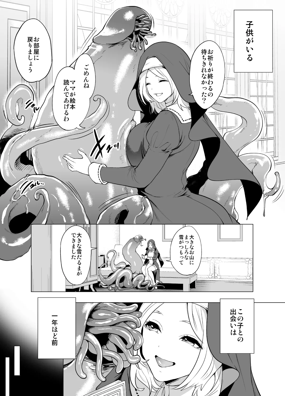 [Miyahara Ayumu] 育てた触手に孕まされたシスターの末路 画像番号 4