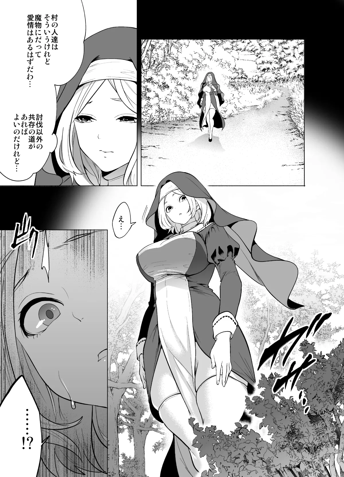 [Miyahara Ayumu] 育てた触手に孕まされたシスターの末路 画像番号 7