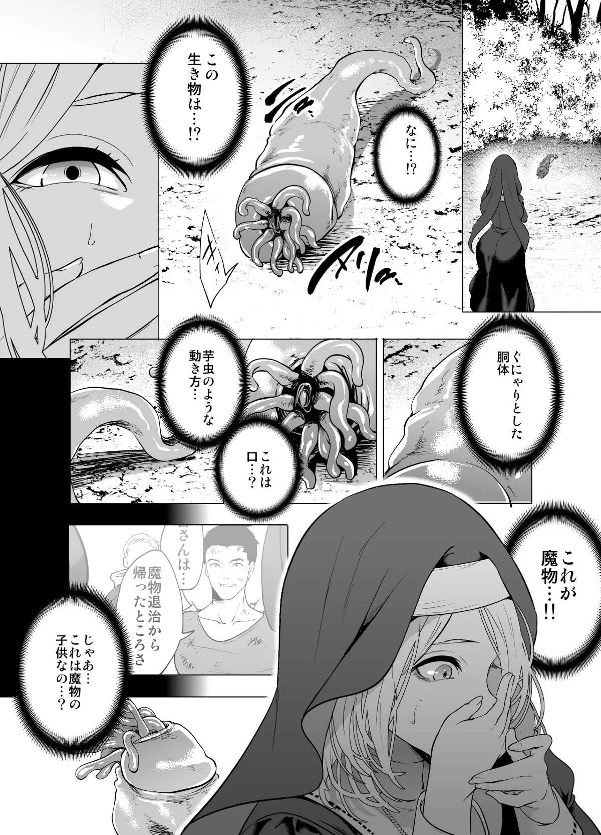 [Miyahara Ayumu] 育てた触手に孕まされたシスターの末路 画像番号 8