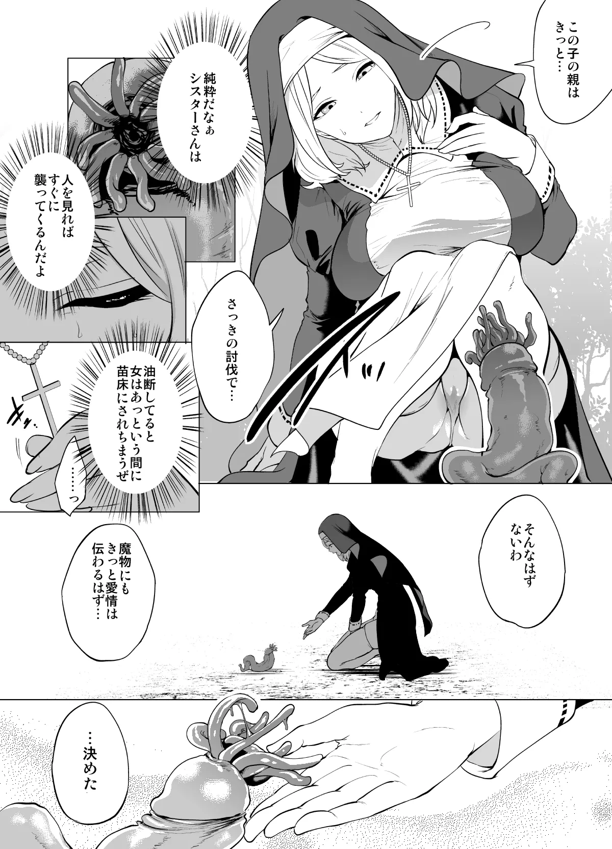 [Miyahara Ayumu] 育てた触手に孕まされたシスターの末路 画像番号 9