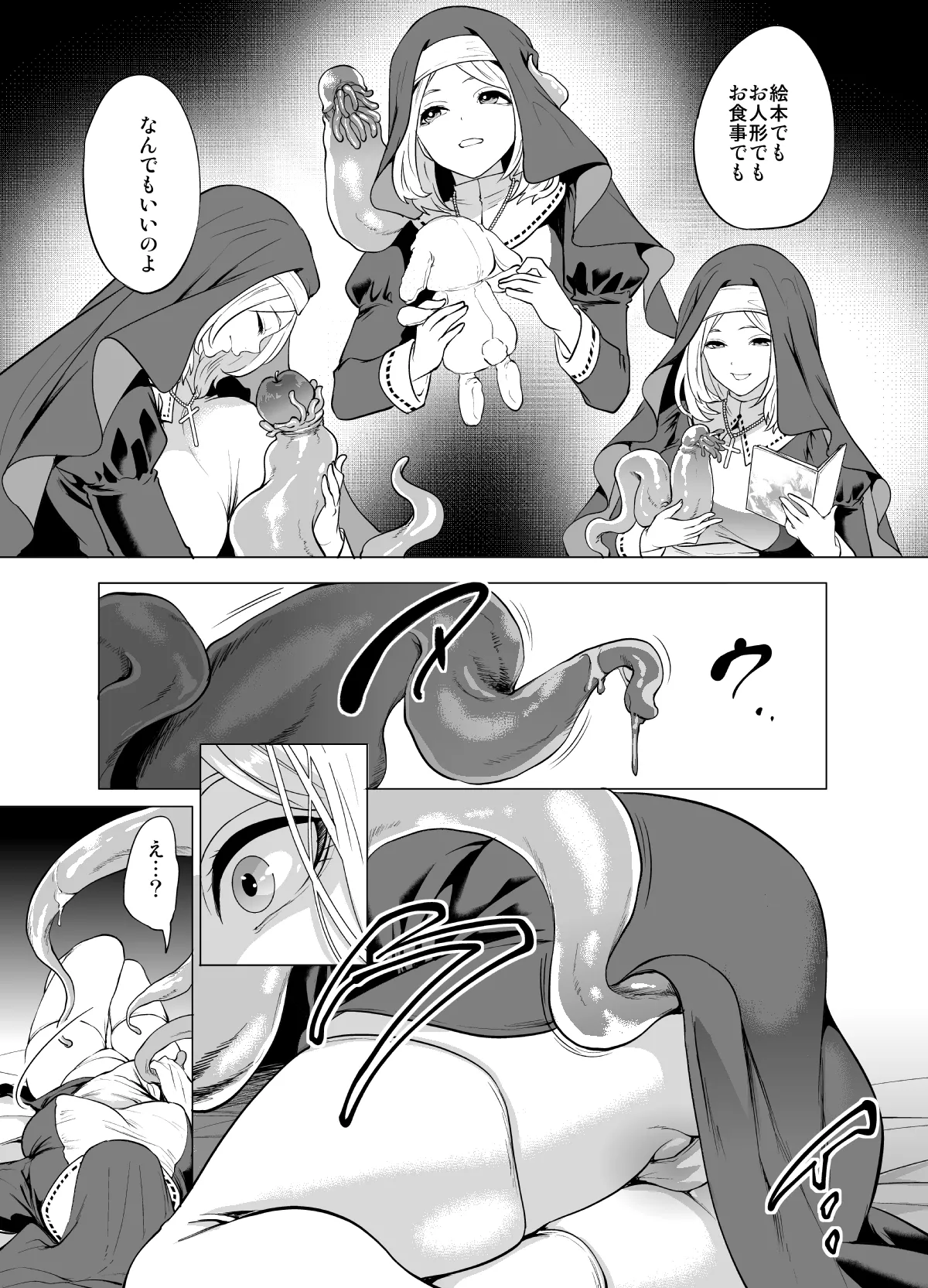 [Miyahara Ayumu] 育てた触手に孕まされたシスターの末路 画像番号 12