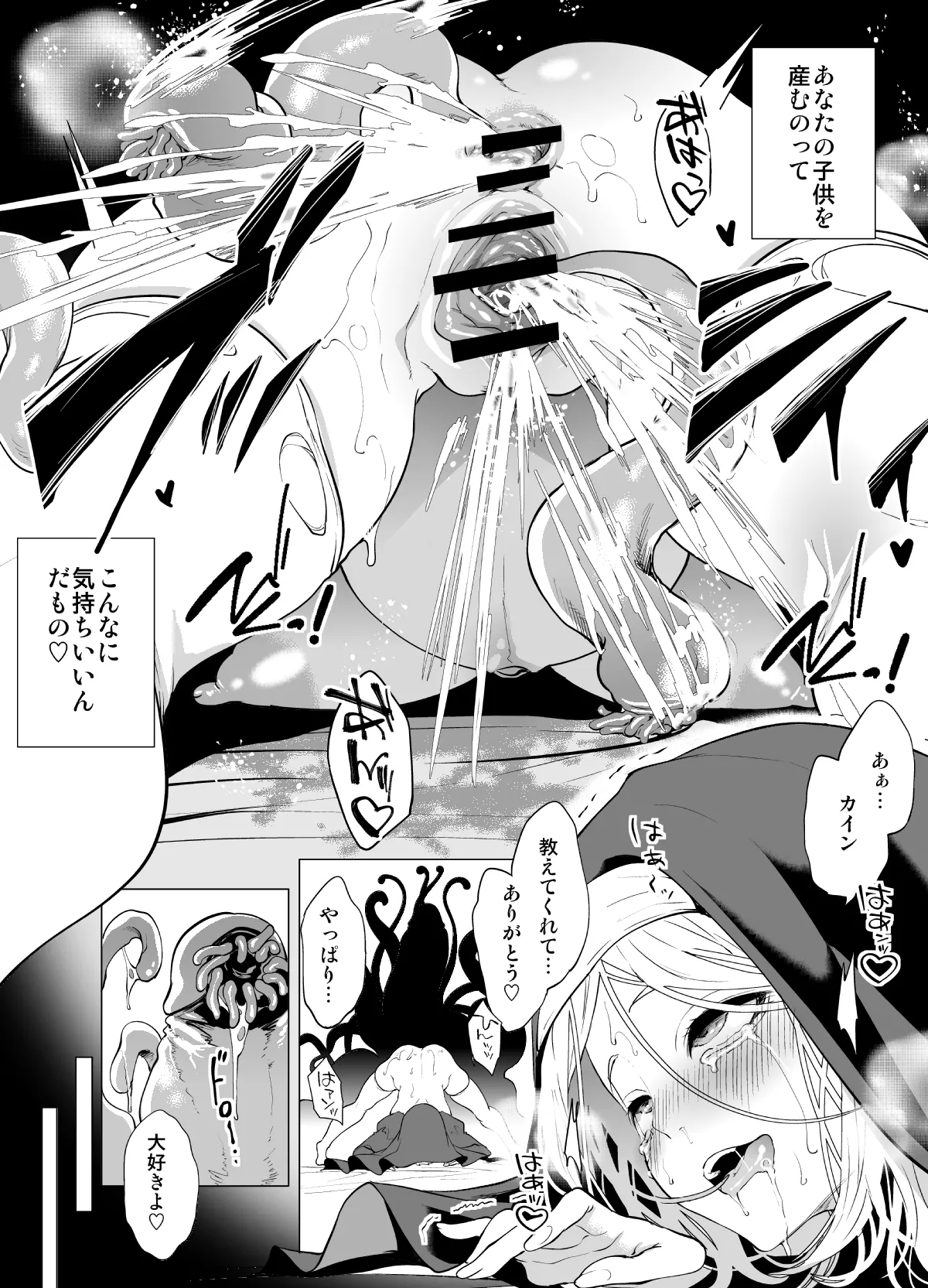 [Miyahara Ayumu] 育てた触手に孕まされたシスターの末路 画像番号 46