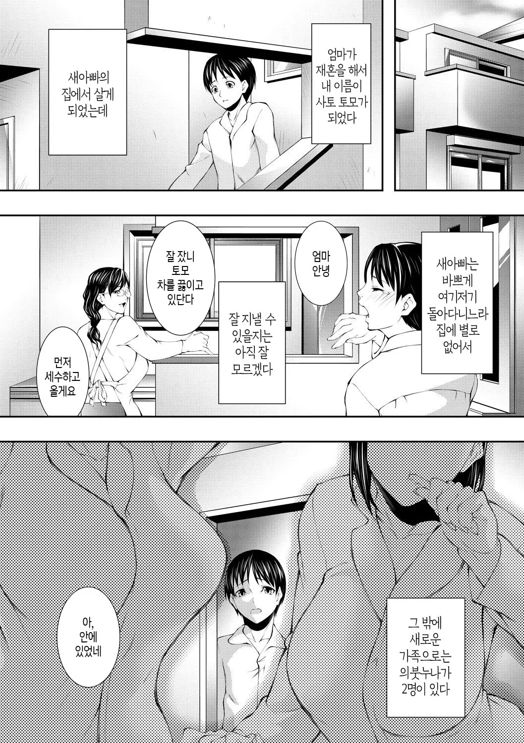 [Aoto Kage] Inran Shimai Seikatsu Ch.1-4 | 음란 자매 생활 제1~4화 [Korean][팀 숙녀] [Ongoing] 3eme image