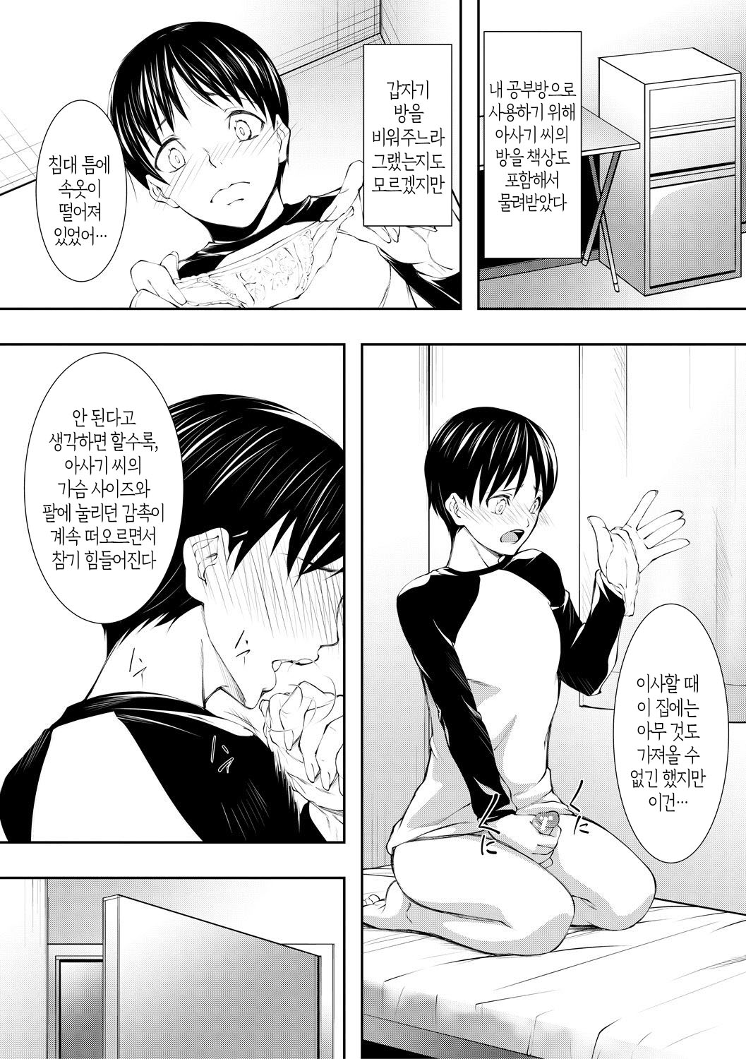 [Aoto Kage] Inran Shimai Seikatsu Ch.1-4 | 음란 자매 생활 제1~4화 [Korean][팀 숙녀] [Ongoing] 6eme image