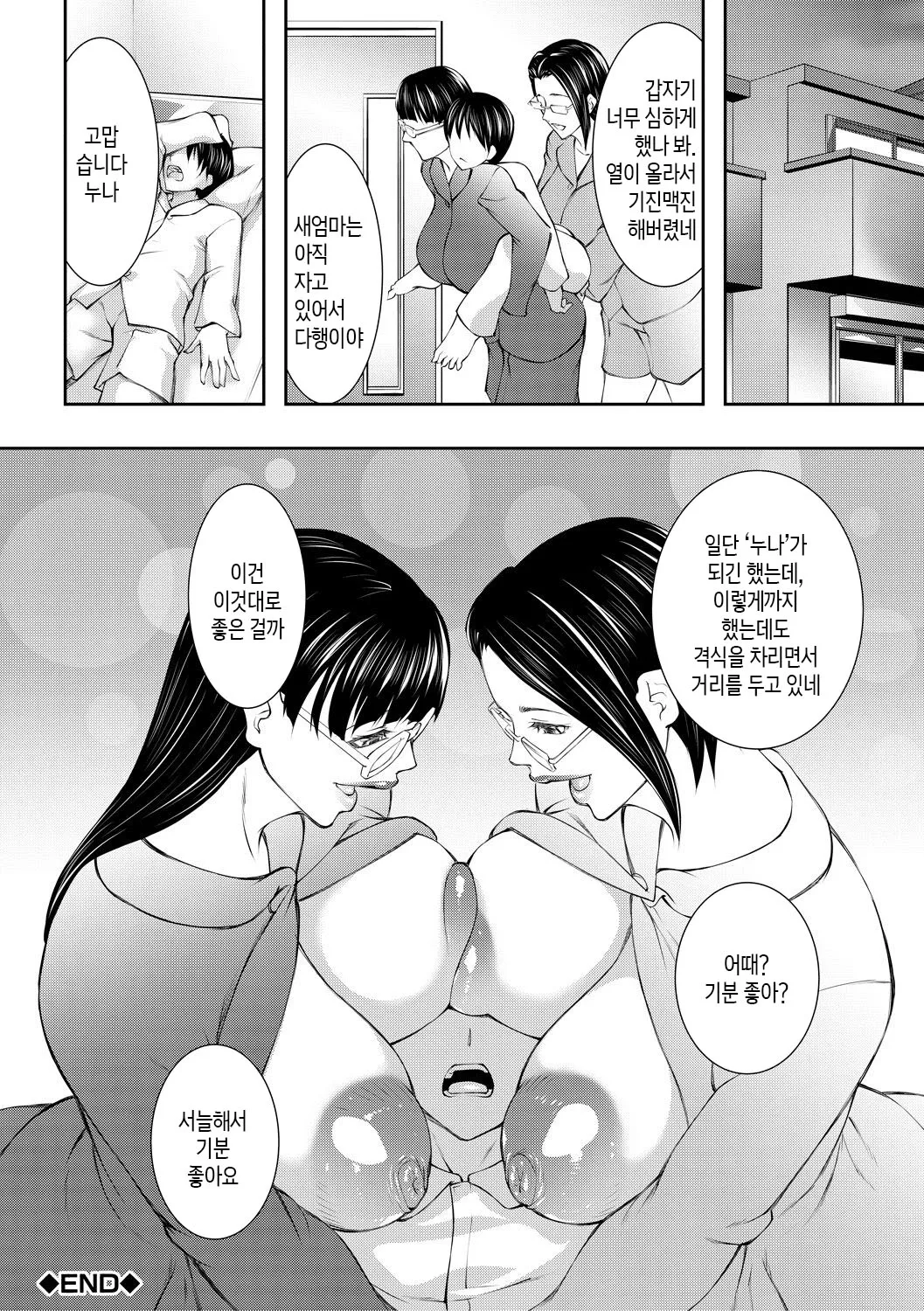 [Aoto Kage] Inran Shimai Seikatsu Ch.1-4 | 음란 자매 생활 제1~4화 [Korean][팀 숙녀] [Ongoing] 40eme image
